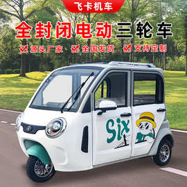 全封闭电动三轮车家用双排油刹代步接送孩子三蹦子四座带棚电瓶车
