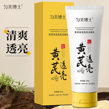 匀美博士黄芪保湿透亮洗面奶100g植物黄芪清洁黄芪霜洁面乳批发
