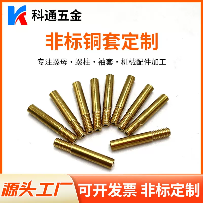 源头厂家CNC数控非标轴套加工 铜轴套 衫套不锈钢轴套小微型轴套