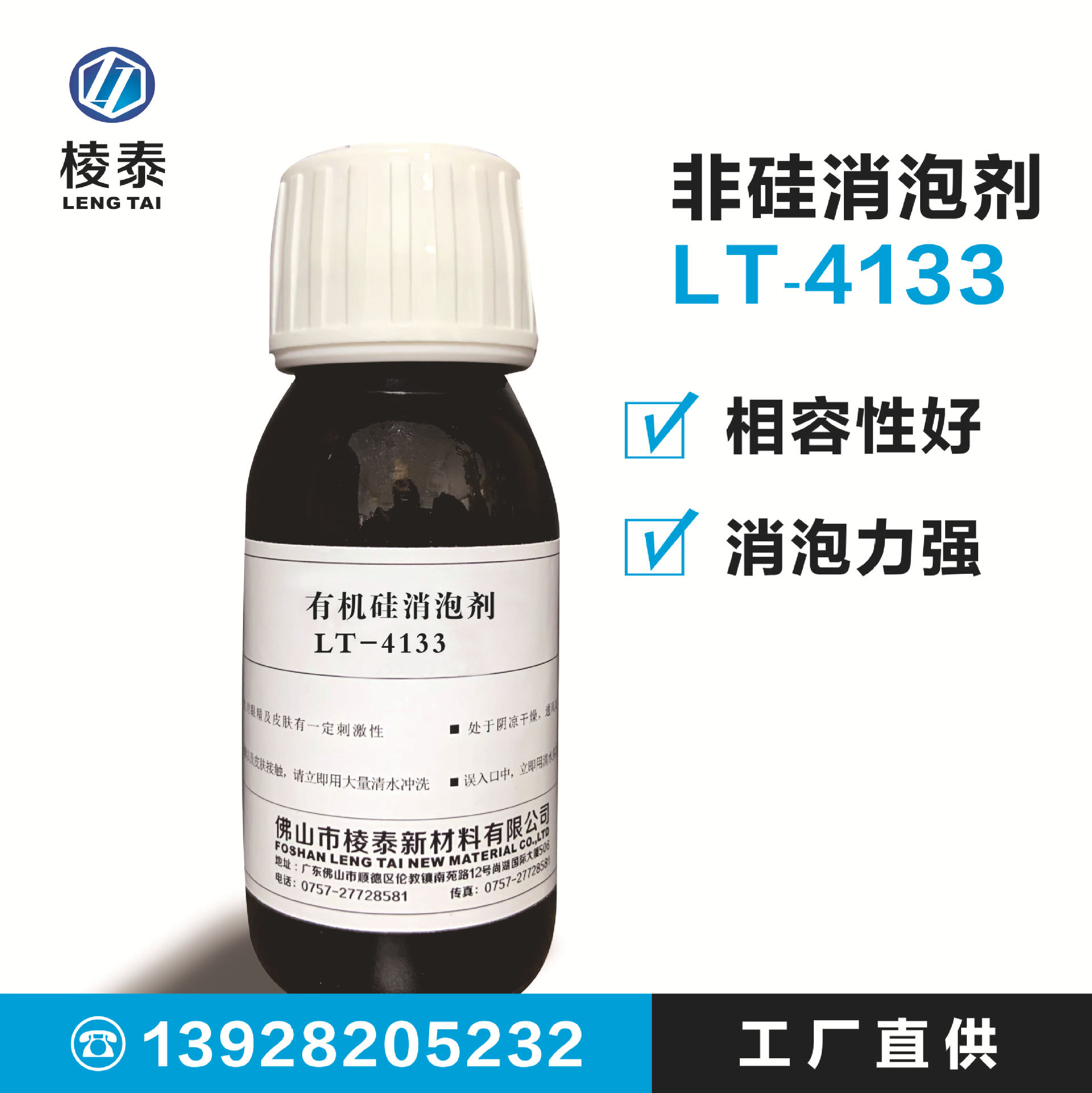 非硅消泡剂LT-4133丙烯酸消泡剂 木器PU/PE底漆 同类共荣社AC300