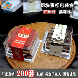 Red Velvet Black Forest Cake Packaging Box Thickeneded Anti-Fog Transparent Baking Tiramisu Food Grade Packaging Box