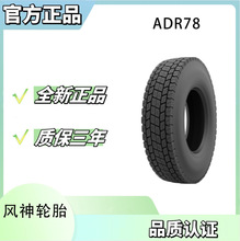 �L��݆̥ 245/70R19.5 ADR78���y ȫ����̥�\ݔ܇؛܇��܇݆̥