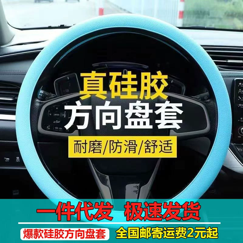 Холодный чехол рулевого колеса автомобильный универсал силиконовый чехол рулевого колеса анти-пот и нескользкий чехол тонкий светящийся чехол