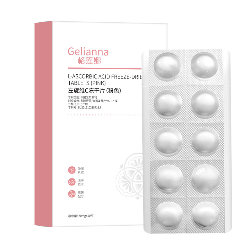 Gelianna格莲娜左旋维C冻干片粉色批发补水保湿精华片|undefined