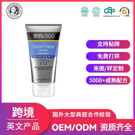 跨境加工定制 Sunscreen SPF70+ 贴牌OEM防紫外线美白防晒霜ODM