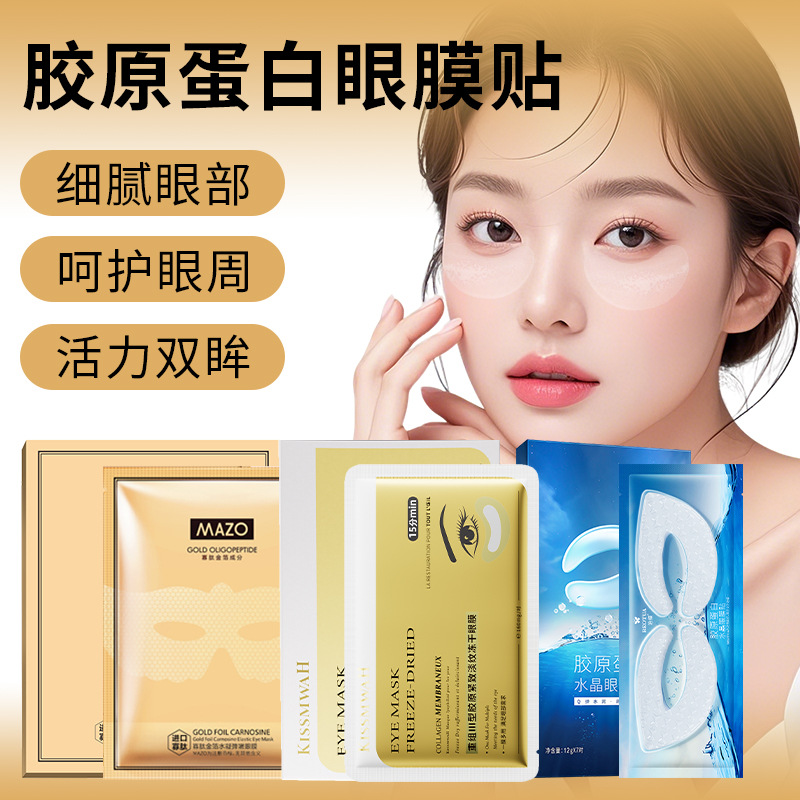 保湿补水黄金眼膜 护理弹润眼贴膜眼膜贴 护肤品工厂批发代发