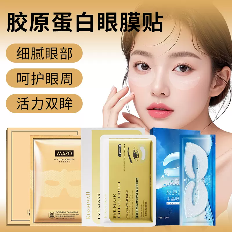 保湿补水黄金眼膜 护理弹润眼贴膜眼膜贴 护肤品工厂批发代发