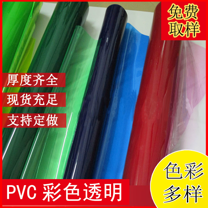 pvc薄膜，透明膜，有色透明膜，压延膜，拉伸膜，印刷膜,塑胶