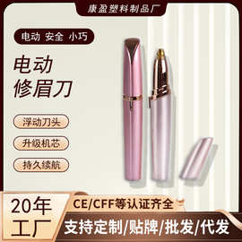 适合多种眉形电动修眉器女士修眉笔一键启动刮眉刀剃毛仪美容修剪