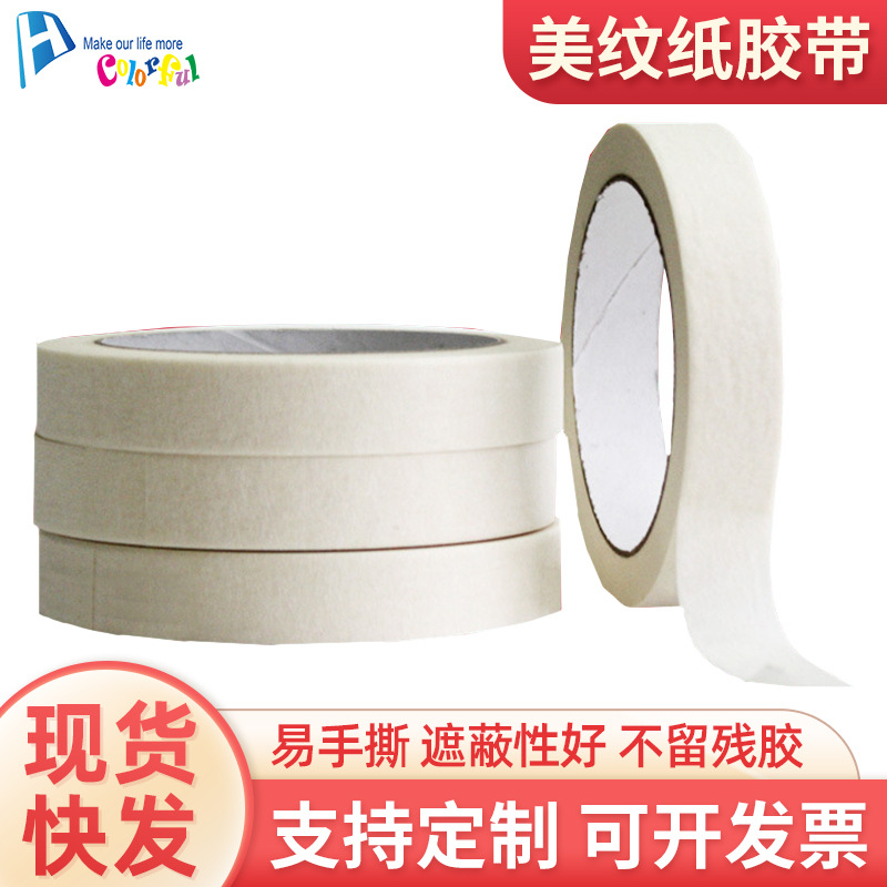 厂家供应 美纹纸胶带  耐高温 汽车喷漆绘画遮蔽胶带高粘美纹胶纸