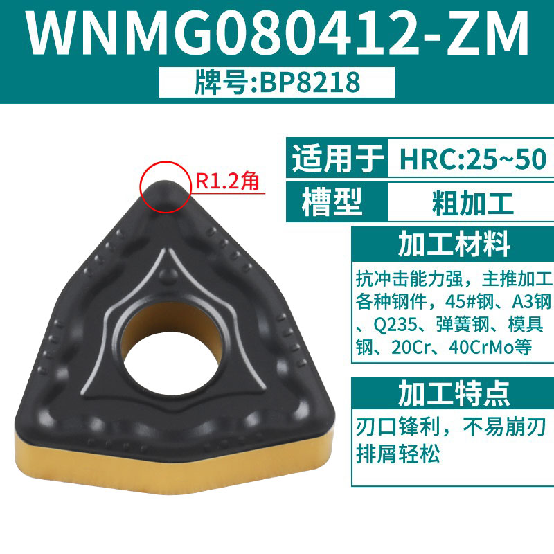 WNMG080412-ZM 황삭 가공 [내마모 강철 부품] [내마모 60% 증가] HRC25-50