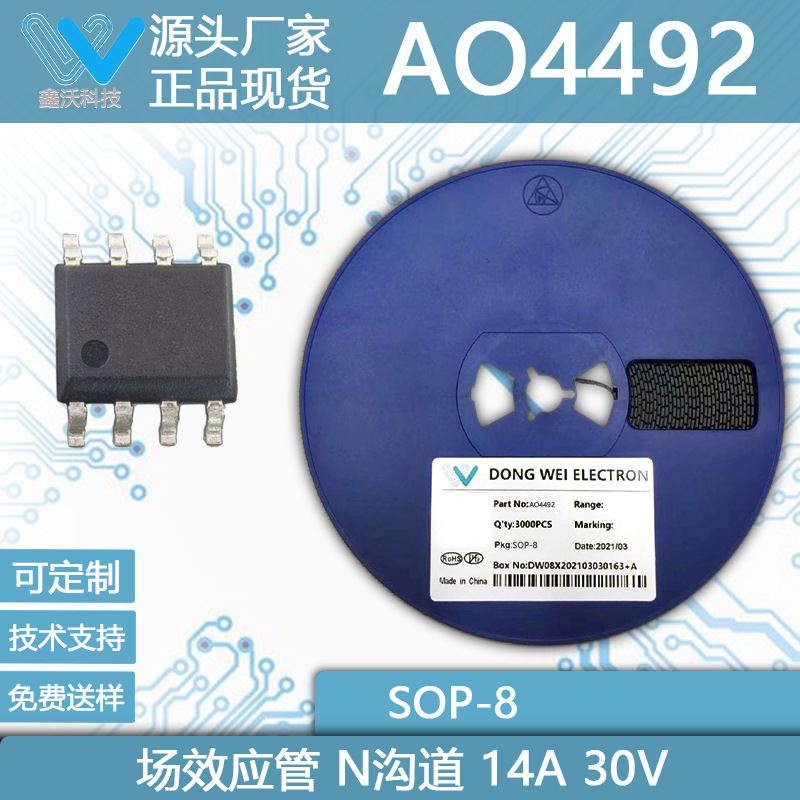 AO4492 14A 30V 贴片SOP-8 N沟道MOS场效应管 工厂直销