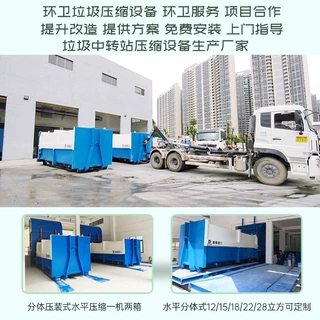 分体式压缩机 水平式压缩垃圾中转站 小区垃圾压缩转运站
