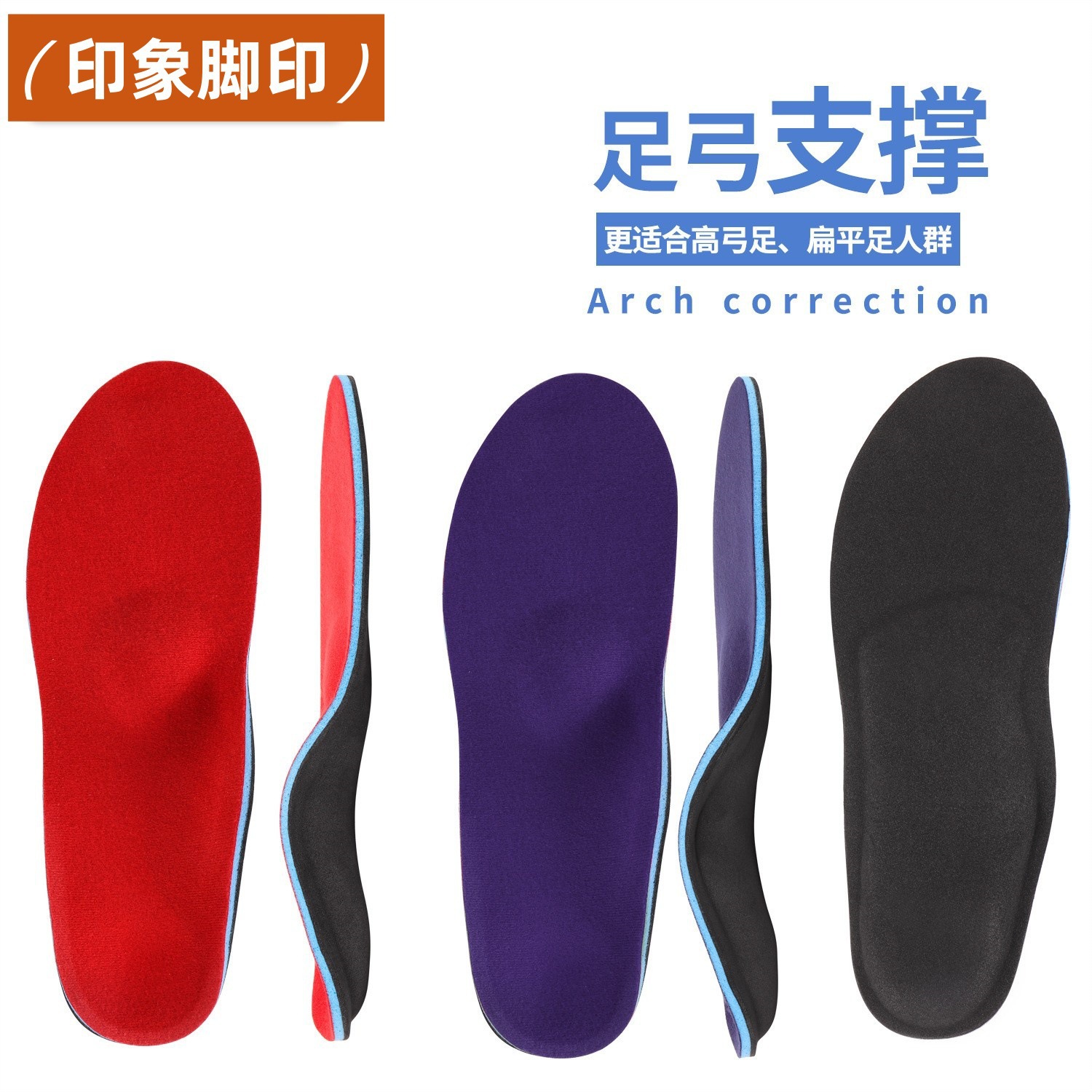 Amazon Hot selling plantilla de pies altos arco pie valgus soporte de arco pie corregido plantilla antiolor transpiración