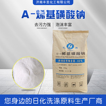 现货供应α-烯基磺酸钠 表面活性剂去污发泡固体发泡剂AOS粉