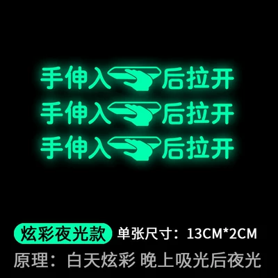 Car interior film handle reminder sticker to remind you - colorful-night-light-version-extendable-and-retractable-three-panels