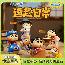 正版蜡笔小新逗趣日常系列盲盒潮玩手办周边可爱创意公仔摆件批发