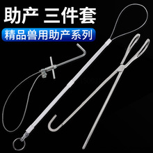 兽用套猪嘴器拴猪绳助产绳助产钩母猪助产工具助产钳器械抓猪神器