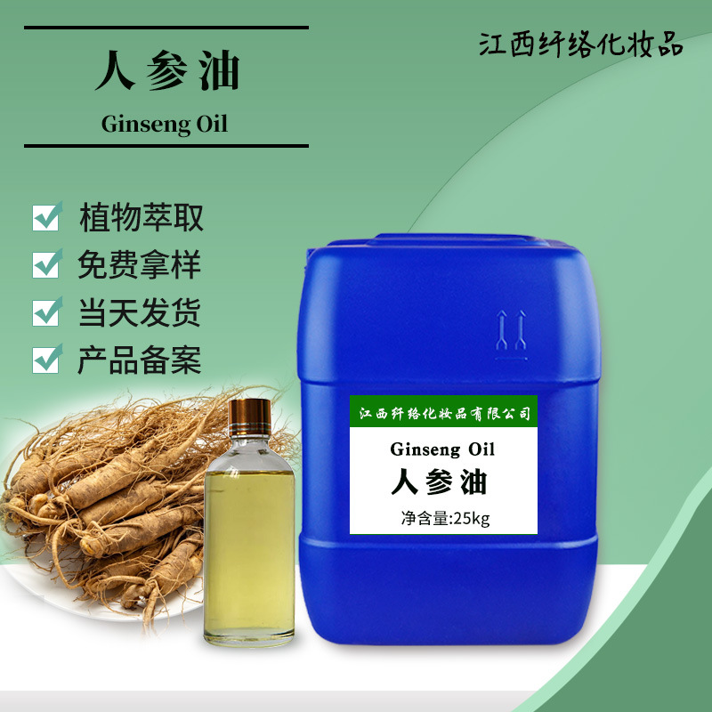 人参油人参精油草本精油人参提取植物原料单方精油CAS:52705-93-8