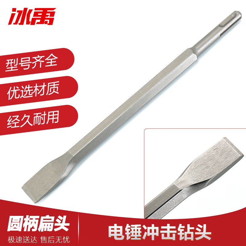 冰禹 电锤冲击钻头 电镐凿子墙壁开槽镐头穿墙 圆柄14*150扁 BH-1