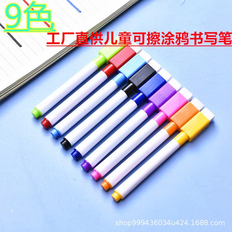 环保安全儿童书写可擦白板笔绘画益智涂鸦水彩笔水性笔安全环保