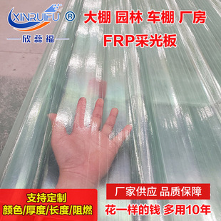 FRP прозрачная осветительная плитка тепличная солнечная луча полиэфирная волокна прозрачная яркая плитка 840 волокнистое волокно
