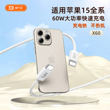 BYZ X60适用于iphone平果15充电线60W快充编织数据线typec手机口