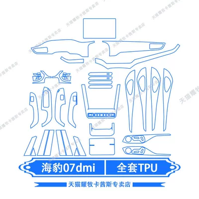 Suitable for 26 Models Car interior film - 26-models-of-seals-07dmi-full-set-of-tpu