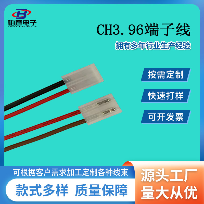 厂家供应CH3.96MM端子线  汽车大灯线束2P-10P电源连接线汽车线束