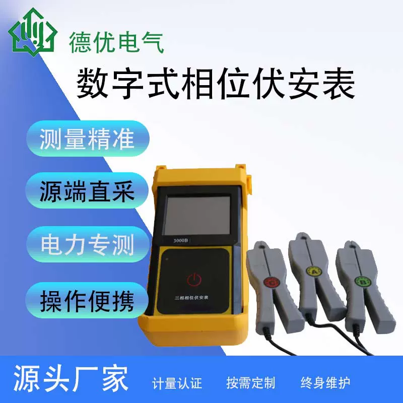 三钳相位伏安表、三相相位伏安表、相位伏安表 仪器仪表厂