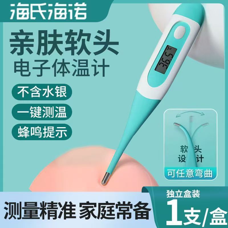 Haishi Hainuo Digital Thermometer Household Adult Baby Special Kidsren's Baby Soft Head Thermometer 601A Medical