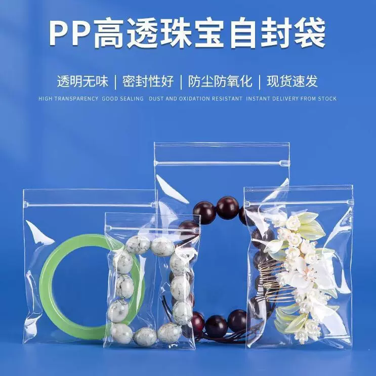 pp袋高透明自封袋防尘氧化收纳包装袋首饰珠宝袋塑料包装袋印刷