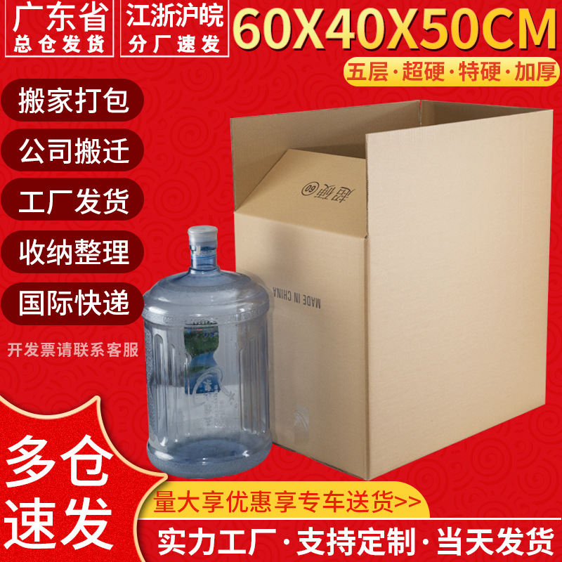 五层外贸超硬DHL快递纸箱60x40x50CM亚马逊FBA防潮纸皮箱外箱纸箱
