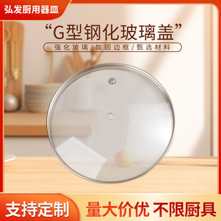 Kitchen Visual Lid, High Temperature Resistant G-Shaped Tempered Glass Lid, Household Cooking Steamer, Kitchen Accessories, Universal