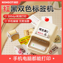 精臣B21Pro红黑双色标签价签打印机彩色超市商超烘焙打价格标签机