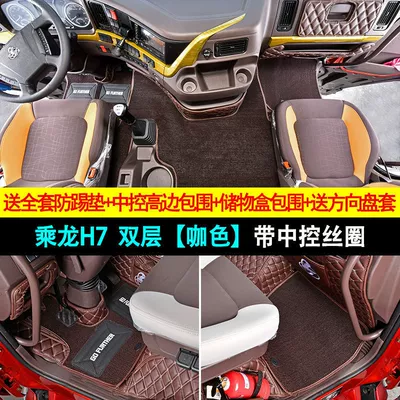 Interior Decoration of Large Trucks – Universal Foot Pad - double-layer-upgraded-model-central-control-coffee-color-comes-with-anti-kick-square-cover-chenglong-h7