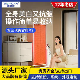 【M2】美利康美白舱光子嫩肤美容仪全身大排灯家用光谱仪跨境专供