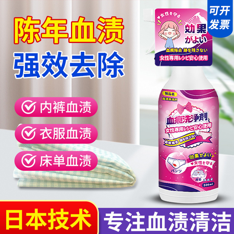 Blood stain removing big aunt blood cleaning agent bed sheet special protease removing blood stain cleaning mattress menstrual artifact Blood stain removing big aunt blood cleaning agent bed sheet special protease removing blood stain cleaning mattress menstrual artifact