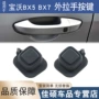 前门左右感应bx5bx7外拉手