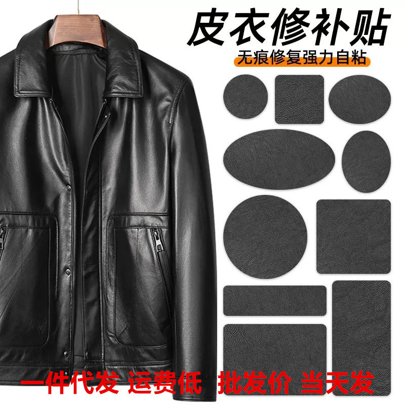 皮衣修补贴片修复无痕贴布破洞补丁自粘真皮衣服领子皮革沙发布贴