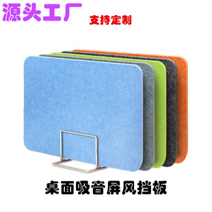 # Desk Felt Soundproof Cotton Screen Board Desktop Baffle Sheet Children's Student Desk Exam Soundproof Baffle Bracket