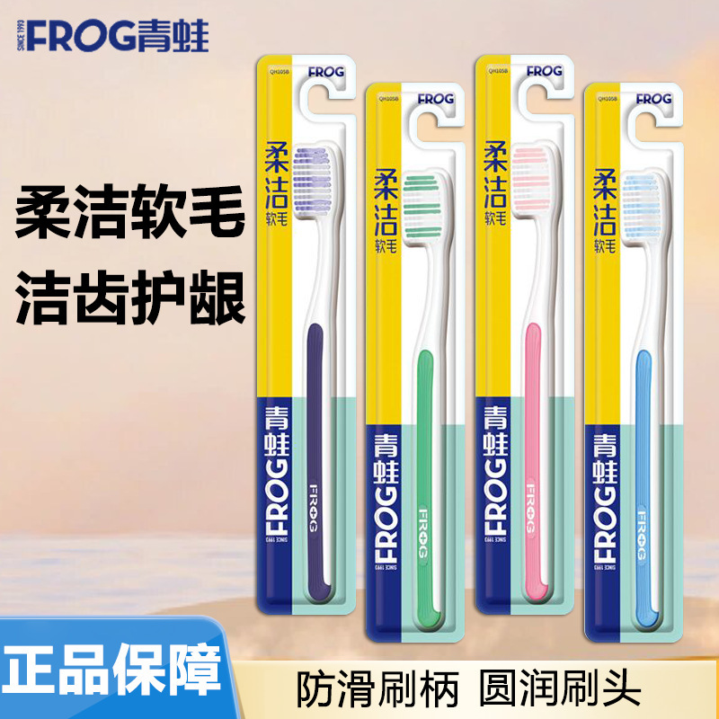 Frog Fine Soft Bristle Toothbrush Qh105B Anti-Slip Brush Handle Flexible Brush Filament Deep Cleaning Teeth Cleaning Gums Fresh Breath Frog Fine Soft Bristle Toothbrush Qh105B Anti-Slip Brush Handle Flexible Brush Filament Deep Cleaning Teeth Cleaning Gums Fresh Breath