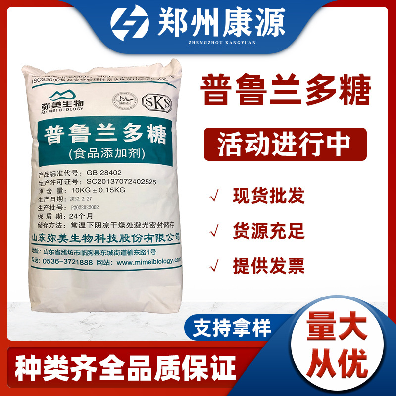 【普鲁兰多糖】批发乳化剂增稠剂 普鲁兰多糖 普鲁兰多糖