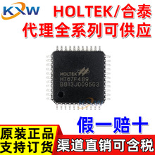 HT67F489 HT67F4892 HOLTEK/合泰代理可订货 A/D型Flash单片机MCU