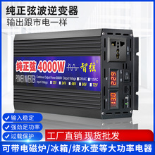 纯正弦波逆变器智弦12V24V48V60V转220V家用货车载大功率inverter