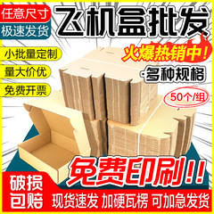 特硬飞机盒定制小批量包装盒彩印logo镂空双面彩色飞机盒定做纸盒