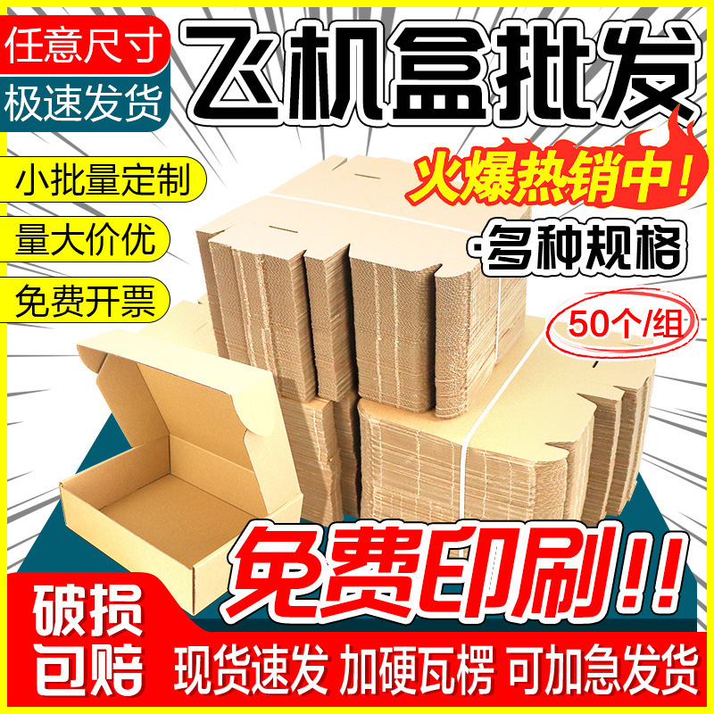 特硬飞机盒定制小批量包装盒彩印logo镂空双面彩色飞机盒定做纸盒|undefined