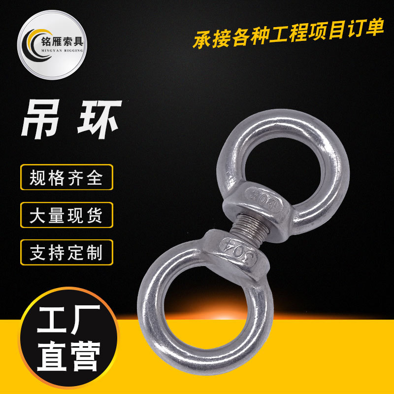 厂家批发304不锈钢吊环螺母船用吊环圆环螺母紧固件 吊环螺母