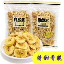 香港自然派香蕉片15g*3包香蕉干芭蕉干烘烤水果干酥脆片泰國風味