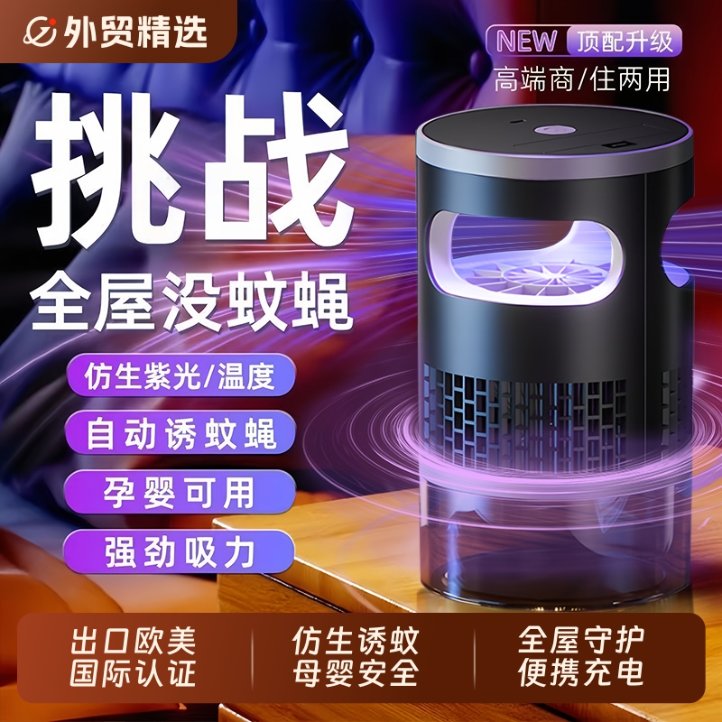 Mosquito Killer Lamp, Mosquito Trap for Home Use, Indoor Mosquito Catcher, Mosquito Removal, Mosquito Suction Lamp, Night Light Function, Purple Light Mosquito Trap, Suction Type